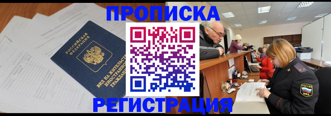 прописка иностранных граждан в Ростове-на-Дону
