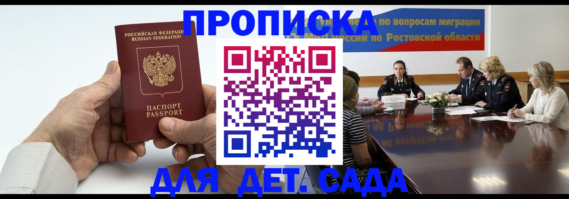 временная регистрация недорого в Ростове-на-Дону