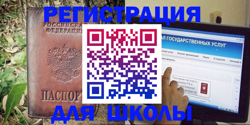 прописка для школы в Ростове-на-Дону