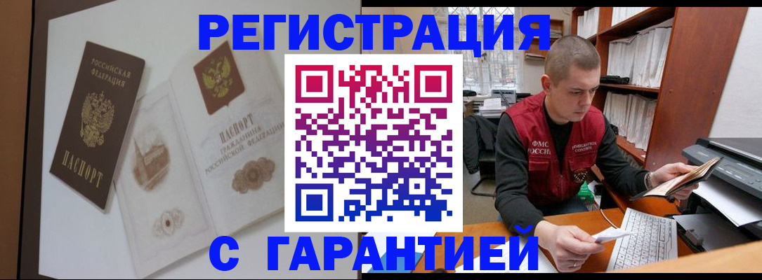 временная регистрация недорого в Ростове-на-Дону