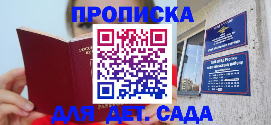 регистрация для дет. сада в Ростове-на-Дону
